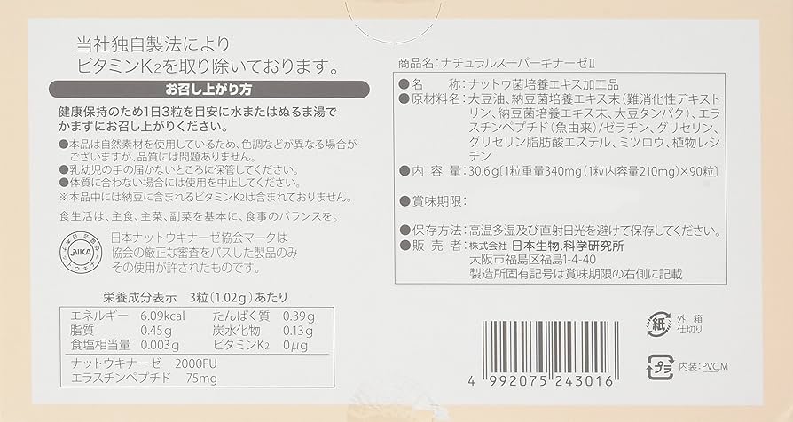 パワーキナーゼプラス　2箱 パワーキナーゼPlus🄬｜健康食品・ヒトデ忌避剤の通販ならイオス